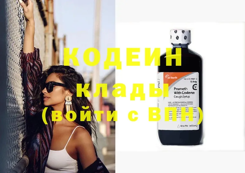 купить наркотики сайты  Болгар  Кодеиновый сироп Lean Purple Drank 